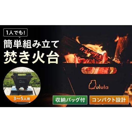 ふるさと納税 タオル・寝具 枕 広島県 福山市 キャンプ 焚き火台 TKB-350 コンパクト収納 広島県福山市/ホーコス株式会社