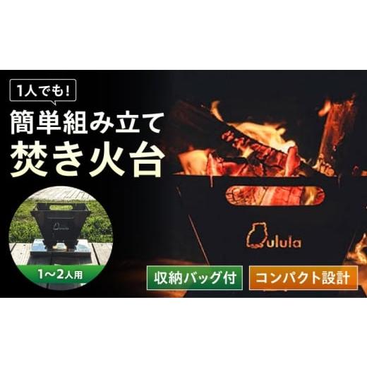 ふるさと納税 タオル・寝具 枕 広島県 福山市 キャンプ 焚き火台 TKB-250 コンパクト収納 広島県福山市/ホーコス株式会社
