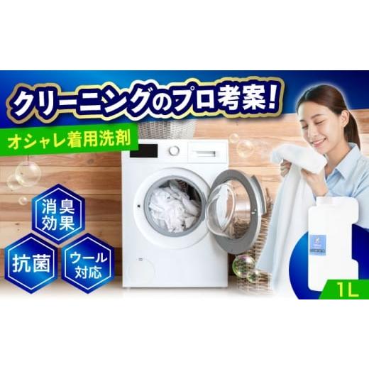 ふるさと納税 和菓子 どら焼き 広島県 福山市 オシャレ着用消臭・抗菌洗剤1L 広島県福山市/株式会社エスファクトリー