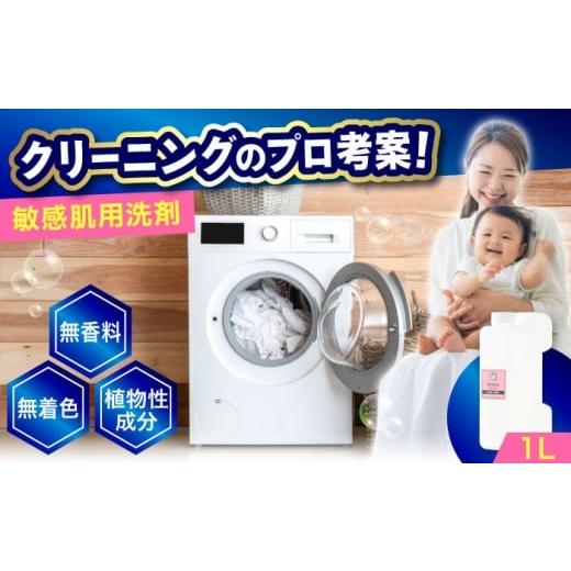ふるさと納税 和菓子 どら焼き 広島県 福山市 無添加・無香料敏感肌洗剤 1L 広島県福山市/株式会社エスファクトリー