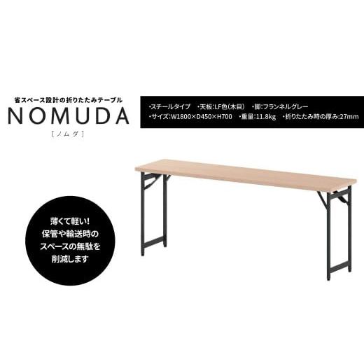 ふるさと納税 家具 千葉県 柏市 NOMUDA スチールタイプ 天板:LF色(木目) 脚:フランネルグレー色[オフィス家具 折りたたみテーブル 省スペース 軽い 軽量 イ…