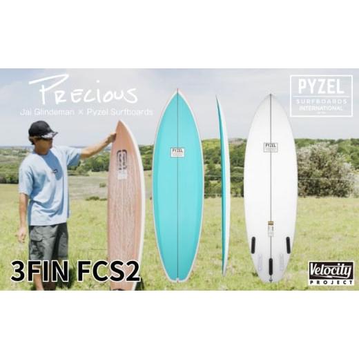 ふるさと納税 雑貨・日用品 神奈川県 藤沢市 PYZEL SURFBOARDS PRECIUS 3FIN FCS2 サーフボード パイゼル サーフィン 海 マリンスポーツ 波乗り 波 江の島 江…