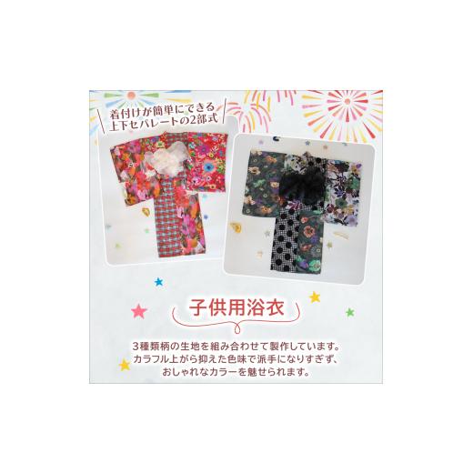 ふるさと納税 和装 京都府 八幡市 5〜7歳向け 子供用 浴衣 レッド 120cm ファッション キッズ こども 子ども 子供 お祭り おまつり 子供服 男の子 女の子 小学…の画像