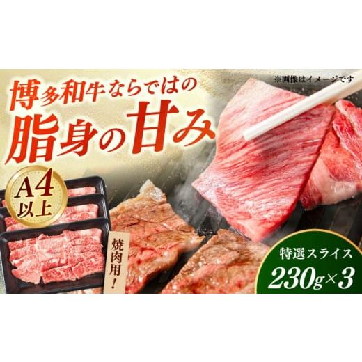 ふるさと納税 牛肉 バラ(カルビ) 福岡県 築上町 A4〜A5 国産牛カルビ焼肉用 690g(230g×3) [築上町] 株式会社ゼロプラス 博多和牛 肉 牛肉 人気 おすすめ…