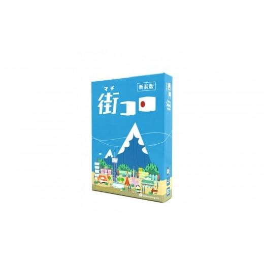 ふるさと納税 雑貨・日用品 玩具 福岡県 福岡市 世界中で愛されてるボードゲーム「街コロ(新装版)」