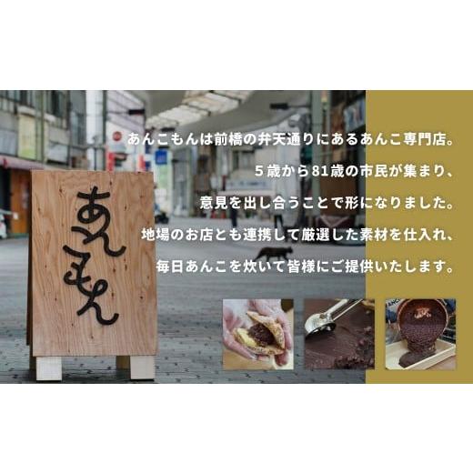ふるさと納税 和菓子 群馬県 前橋市 あんこもん エクレあん 3個セット