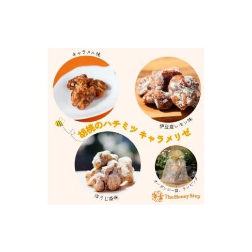 ふるさと納税 菓子 静岡県 伊東市 ラッピング、Thank Youカード付 胡桃のハチミツキャラメリゼ(キャラメル・ほうじ茶・レモン) 1676442