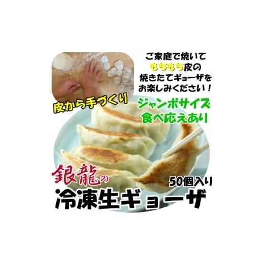 ふるさと納税 餃子 東京都 多摩市 冷凍餃子50個 1662753
