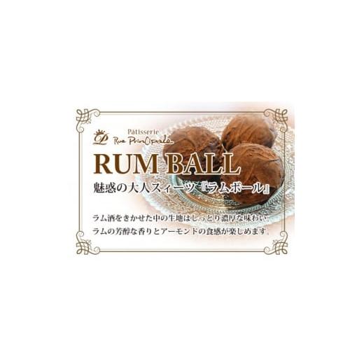 ふるさと納税 菓子 埼玉県 上里町 ラムボール 6個入り 1623410
