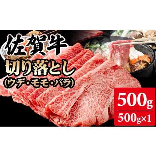 ふるさと納税 牛肉 佐賀県 小城市 佐賀牛 3月 切り落とし 500g (500g X 1p) A5〜A4 ブランド牛しゃぶしゃぶ スライス 佐賀牛 黒毛和牛 ブランド牛 牛肉 送料…