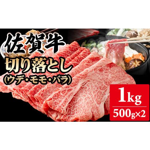 ふるさと納税 牛肉 佐賀県 小城市 佐賀牛 1月 切り落とし1kg (500g X 2p) A5〜A4 ブランド牛しゃぶしゃぶ スライス 佐賀牛 黒毛和牛 ブランド牛 牛肉 送料無料…
