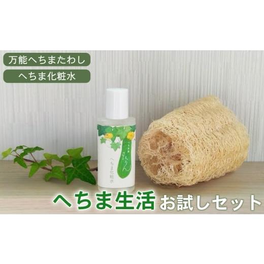 ふるさと納税 雑貨・日用品 神奈川県 二宮町 No.094 へちま生活お試しセット / へちまたわし へちま化粧水 エコグッズ 万能 手作業 無漂白 無着色 100%植物…