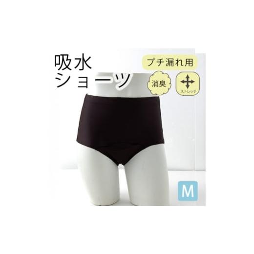 ふるさと納税 服 女 大阪府 忠岡町 吸水布付き ストレッチショーツ ブラック M 女性用 1675620