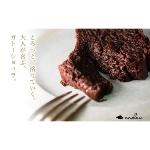 ふるさと納税 ケーキ・カステラ ガトーショコラ 東京都 墨田区 andewガトーショコラ ケーキ チョコレートケーキ 洋菓子 スイーツ グルテンフリー 墨田区 東京…