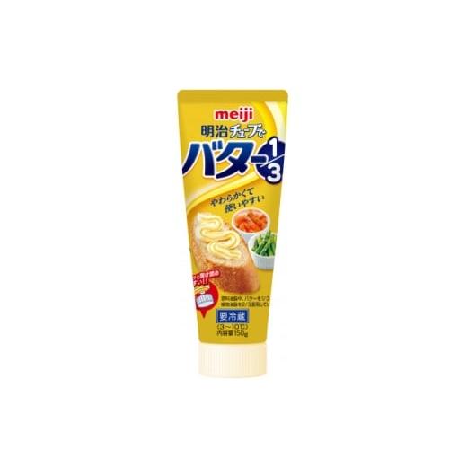 ふるさと納税 加工品等 大阪府 枚方市 明治チューブでバター1/3 150g、36個 1676147