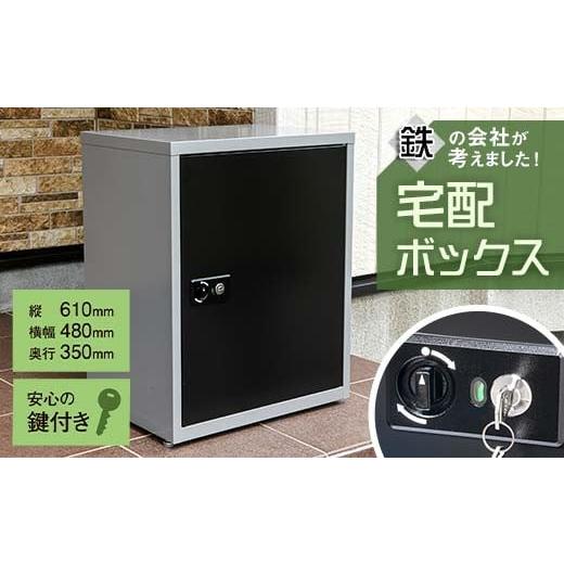 ふるさと納税 雑貨・日用品 岐阜県 坂祝町 鉄の会社が考えました 宅配ボックス 日用品 宅配 ロッカー 置き配 宅急便 荷物 アパート マンション 岐阜県 坂祝町 …