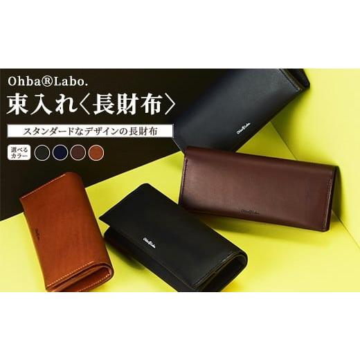 ふるさと納税 財布 栃木県 上三川町 チョコ 束入れ[長財布] チョコ