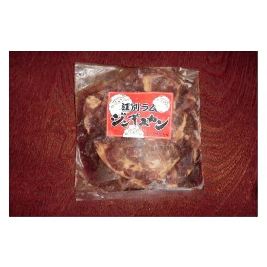ふるさと納税 羊肉 北海道 江別市 江別ラムジンギスカン