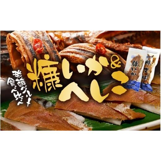 ふるさと納税 イカ 福井県 越前町 「発酵グルメ食べ比べ」糠さば&糠いか(各1袋)へしこセット 国産いか 魚 海鮮 魚介類 つまみ イカ するめいか サバ 鯖 ぬ…