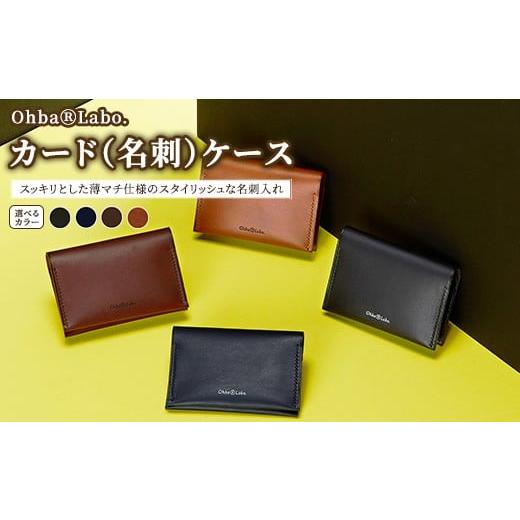 ふるさと納税 小物 栃木県 上三川町 ネイビー カード(名刺)ケース ネイビー