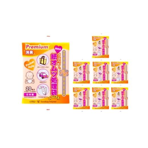ふるさと納税 雑貨・日用品 滋賀県 栗東市 ウィズベビープレミアム消臭 携帯用紙オムツ処理袋 20枚 ×8セット