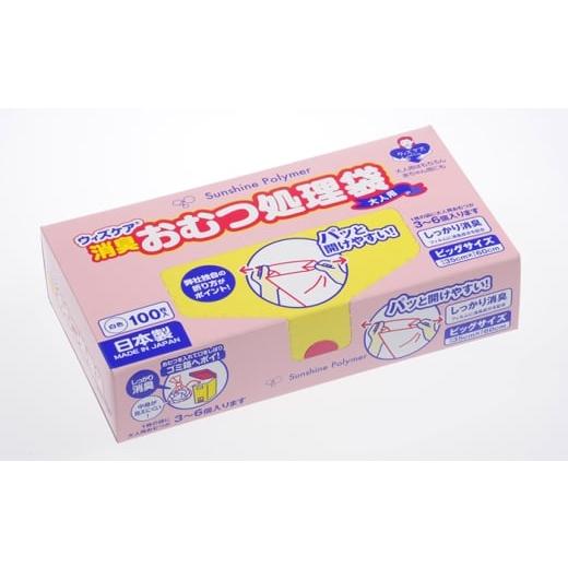 ふるさと納税 雑貨・日用品 滋賀県 栗東市 ウィズケア 大人用消臭おむつ処理袋 ビッグ 100枚 ×1セット