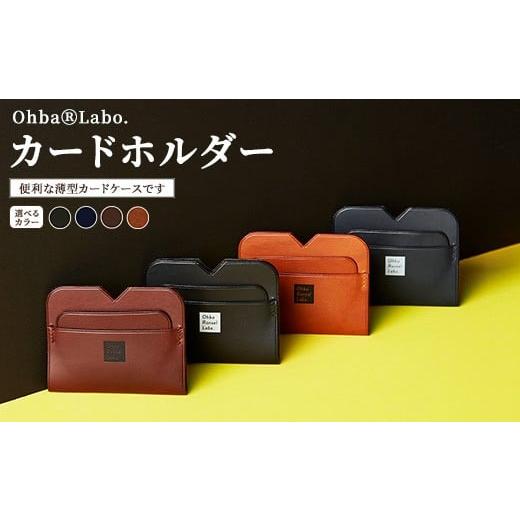 ふるさと納税 小物 栃木県 上三川町 ネイビー カードホルダー ネイビー