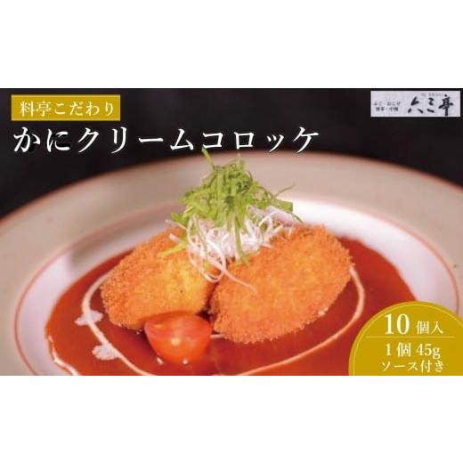 ふるさと納税 エビ・カニ等 カニ 福岡県 福岡市 かにクリームコロッケ 10個(福岡市)
