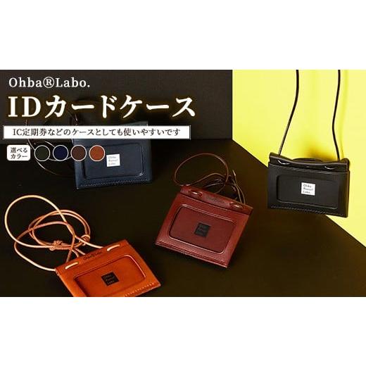 ふるさと納税 小物 栃木県 上三川町 ネイビー IDカードケース ネイビー