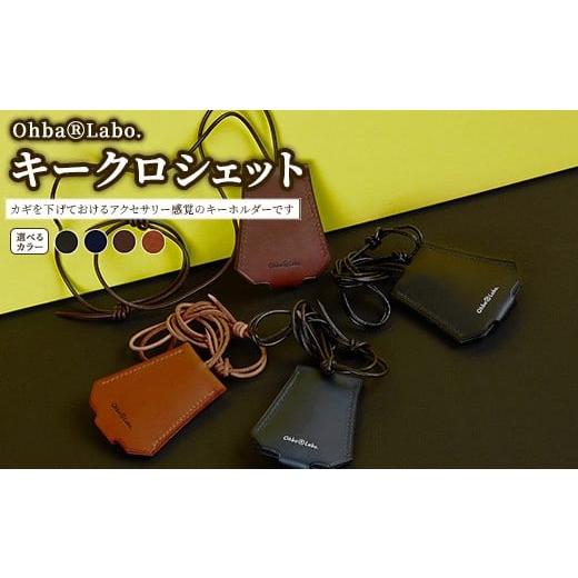 ふるさと納税 小物 栃木県 上三川町 ネイビー キークロシェット ネイビー