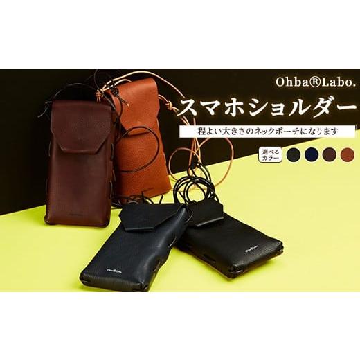 ふるさと納税 小物 栃木県 上三川町 チョコ スマホショルダー チョコ