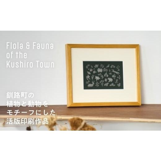 ふるさと納税 雑貨・日用品 はがき 北海道 釧路町 磯 優子 / Yuko Iso オリジナル作品 活版印刷のポストカード×1枚 発送時期が選べる オリジナル デザイン …