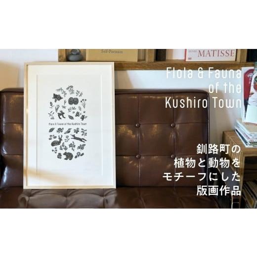 ふるさと納税 雑貨・日用品 絵画 北海道 釧路町 磯 優子 / Yuko Iso オリジナルデザイン ポスター(A2サイズ)×1コ 発送時期が選べる オリジナル デザイン …