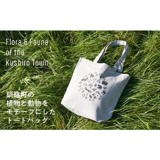 ふるさと納税 カバン トートバッグ 北海道 釧路町 磯 優子 / Yuko Iso オリジナルデザイン キャンバストートバック(約37cmx 36cm x 11cmのマチ付き)×1コ …