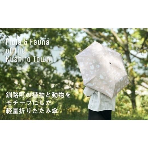 ふるさと納税 雑貨・日用品 北海道 釧路町 磯 優子 / Yuko Iso オリジナルデザイン 折りたたみ傘(17cm)×1本 発送時期が選べる オリジナル デザイン 折り…