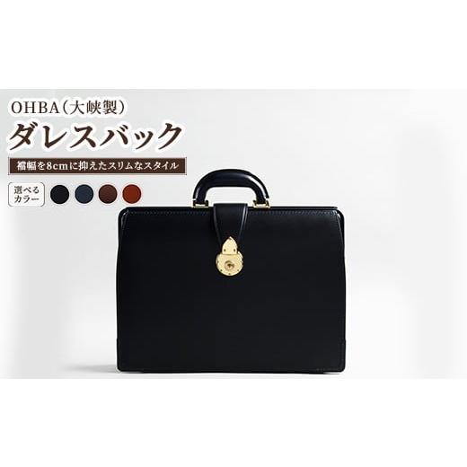 ふるさと納税 カバン 栃木県 上三川町 ネイビー ダレスバック ネイビー