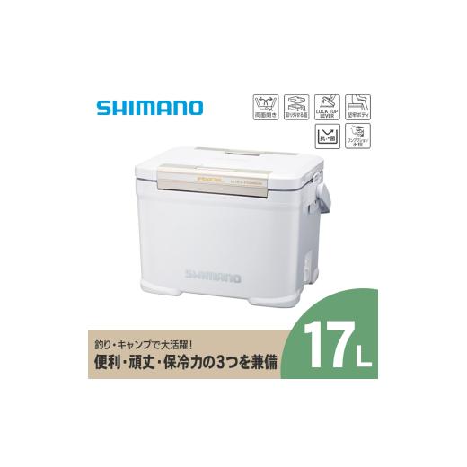 ふるさと納税 アウトドアグッズ 長野県 飯田市 シマノ フィクセル ウルトラ プレミアム 17L (アイスホワイト) クーラーボックス | シマノフィクセル クーラー…