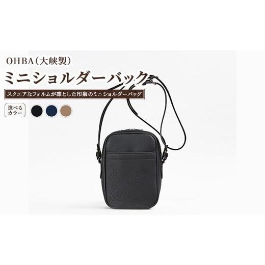 ふるさと納税 カバン ショルダーバッグ 栃木県 上三川町 ネイビー ミニショルダーバック ネイビー