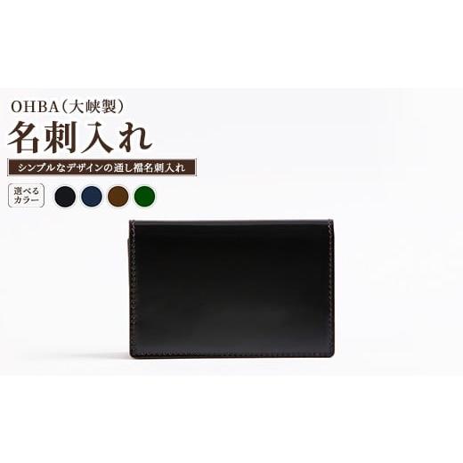 ふるさと納税 小物 栃木県 上三川町 ブラック 名刺入れ ブラック