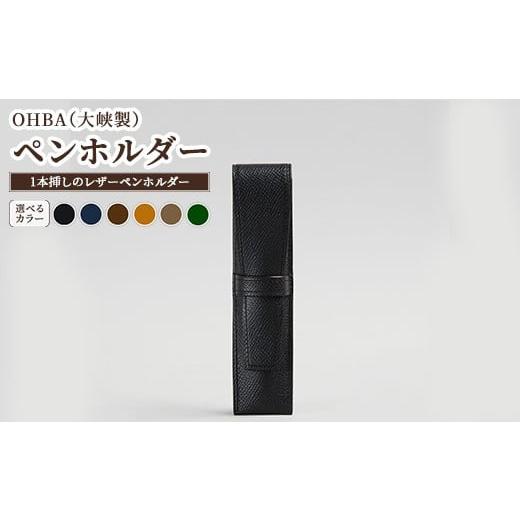 ふるさと納税 文房具・玩具 栃木県 上三川町 キャメル ペンホルダー キャメル