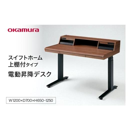 ふるさと納税 家具 テーブル 山形県 高畠町 スイフトホーム 上棚付 タイプ プライズウッドダーク 1点 メコム 山形県 高畠町 tk06ays970001 机 家具 自宅用 書…