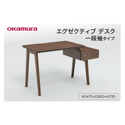 ふるさと納税 家具 テーブル 山形県 高畠町 エグゼクティブ デスク 一段袖タイプ ダークブラウン 1点 メコム 山形県 高畠町 tk06ays970000 机 家具 自宅用 書…