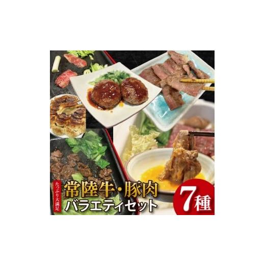 ふるさと納税 牛肉 茨城県 行方市 数量限定 最短7日発送 たっぷり大満足 牛肉&豚肉バラエティセット|肉 お肉 牛肉 豚肉 黒毛和牛 カルビ 赤身 焼肉 すき焼…