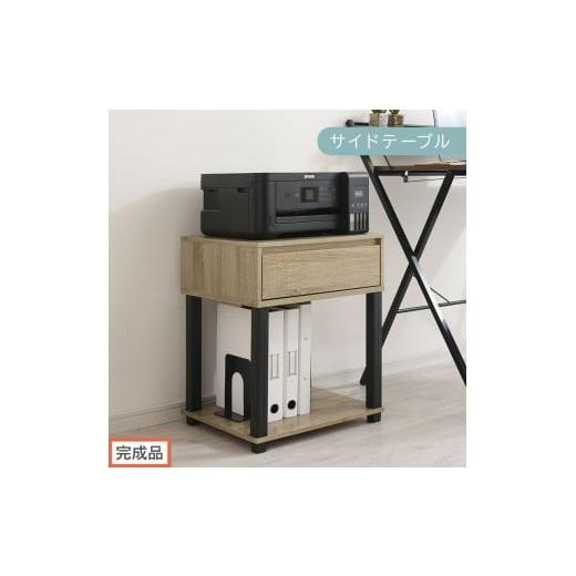 ふるさと納税 家具 テーブル 和歌山県 海南市 完成品でお届け サイドテーブル(オーク)サイドテーブル ミニ ベッドサイドテーブル 木 かわいい デスク ソフ…