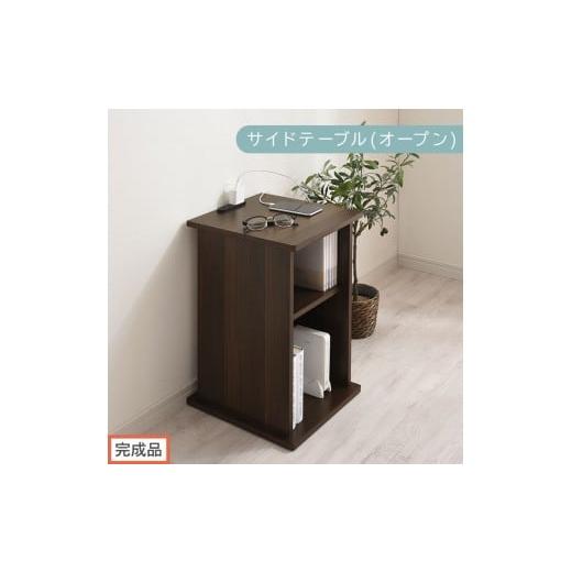 ふるさと納税 家具 テーブル 和歌山県 海南市 完成品でお届け サイドテーブル〔オープン〕(ウォールナット)サイドテーブル コンセント付 ベッドサイド ミニ…