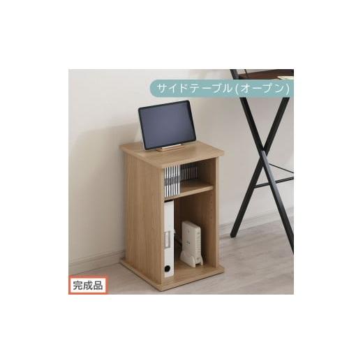 ふるさと納税 家具 テーブル 和歌山県 海南市 完成品でお届け サイドテーブル〔オープン〕(オーク)サイドテーブル コンセント付 ベッドサイド ミニテーブル…