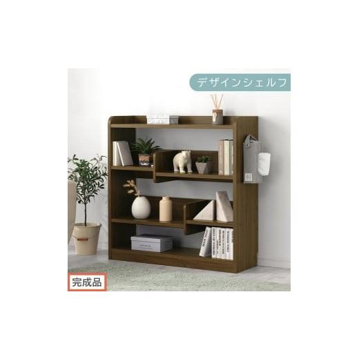 ふるさと納税 家具 本棚・ラック・カラーボックス 和歌山県 海南市 完成品でお届け デザインシェルフ(ウォールナット)オープンラック 木製 本棚 スリム コ…