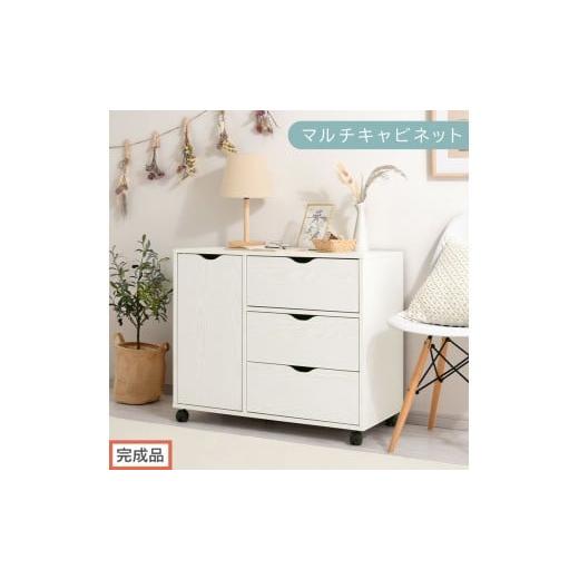 ふるさと納税 家具 和歌山県 海南市 完成品でお届け キャスター付きマルチキャビネット(ホワイト)キャビネット おしゃれ 幅80 木製 チェスト キャスター 収…