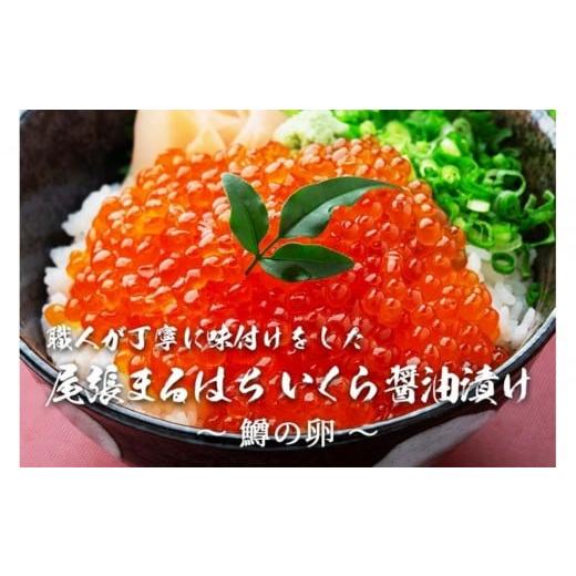 ふるさと納税 いくら 愛知県 名古屋市 いくら 醤油漬け 400g(100g×4P) 鱒の卵 冷凍 尾張まるはち | いくら イクラ いくら醤油漬け 冷凍 鱒卵 醤油漬け 贈答用…の画像