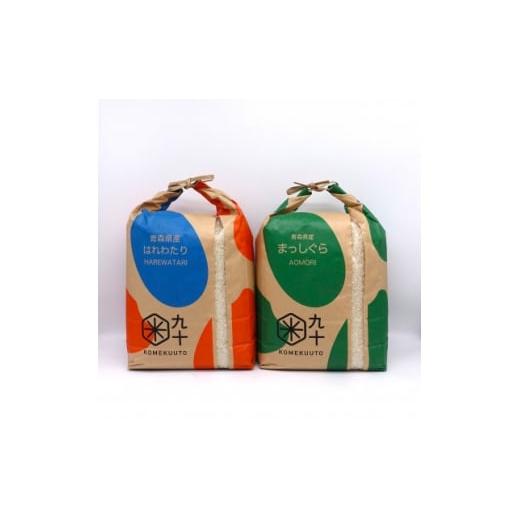 ふるさと納税 米 青森県 三沢市 白米各5kg はれわたり×まっしぐら 食べ比べセット 青森県産米 1672730